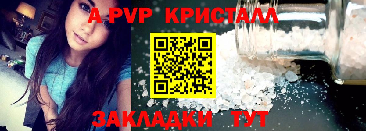 Железногорск  Альфа ПВП VHQ  Вход с VPN  где купить   A PVP мука 