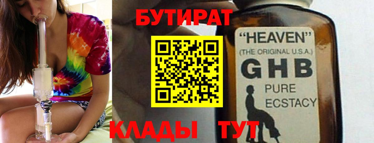 Бутират жидкий экстази  Вход с VPN  Железногорск 