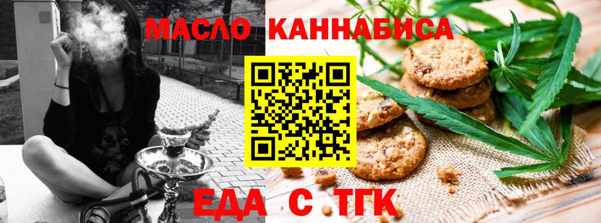 Печенье с ТГК конопля  Вход с VPN  Железногорск 