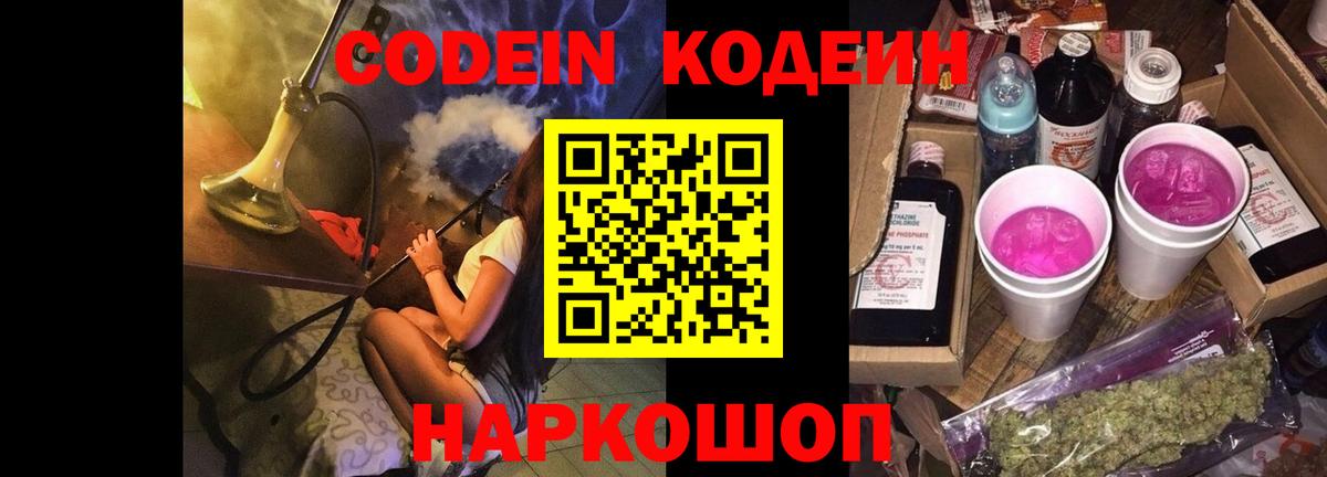 Codein Purple Drank Железногорск