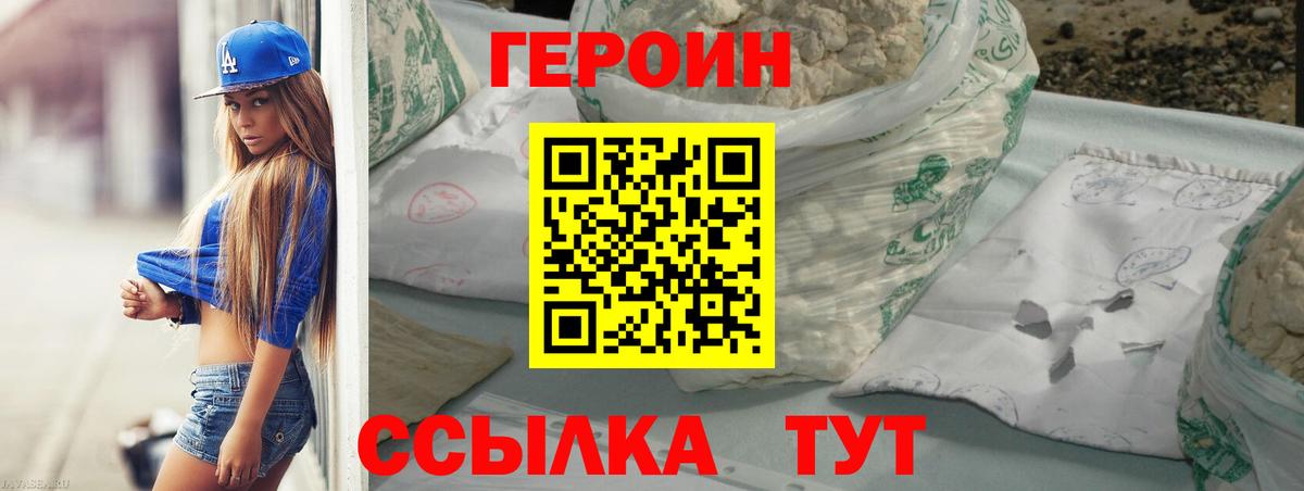 Железногорск  ГЕРОИН  Вход с VPN  ГЕРОИН герыч 