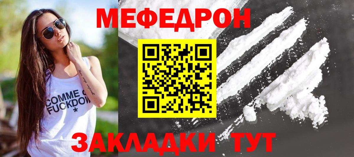 Меф  Железногорск